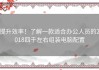 提升效率！了解一款适合办公人员的2018四千左右组装电脑配置