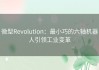 微型Revolution：最小巧的六轴机器人引领工业变革